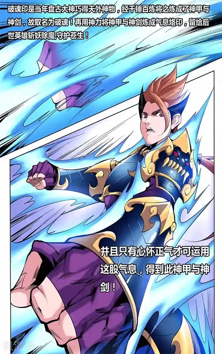 弑神第1话 破魂印