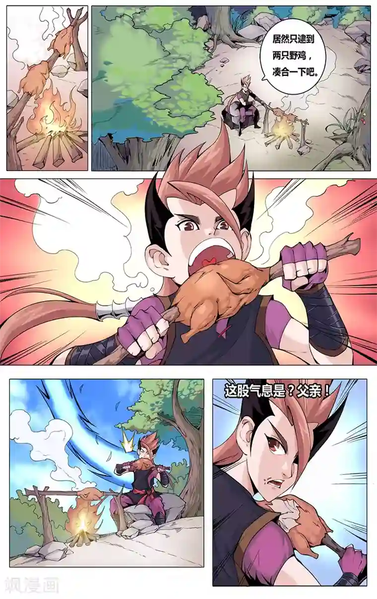 弑神第2话 背叛