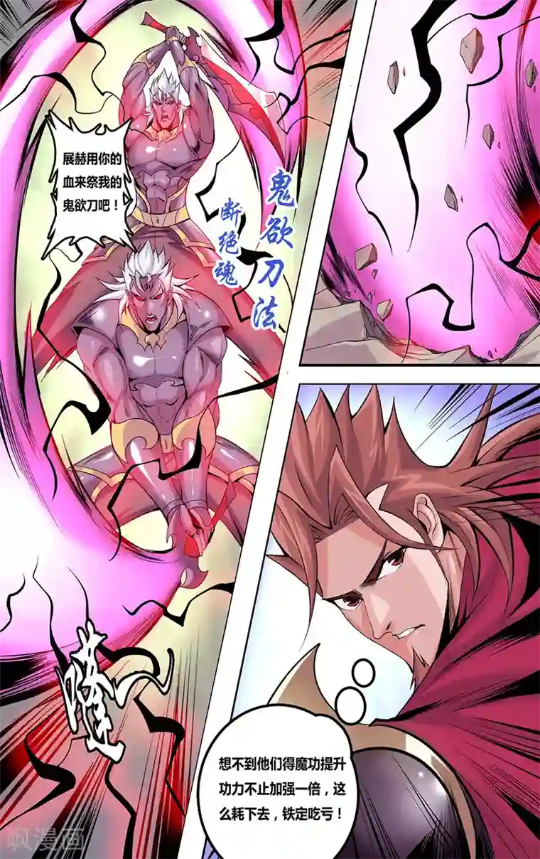 弑神第2话 背叛