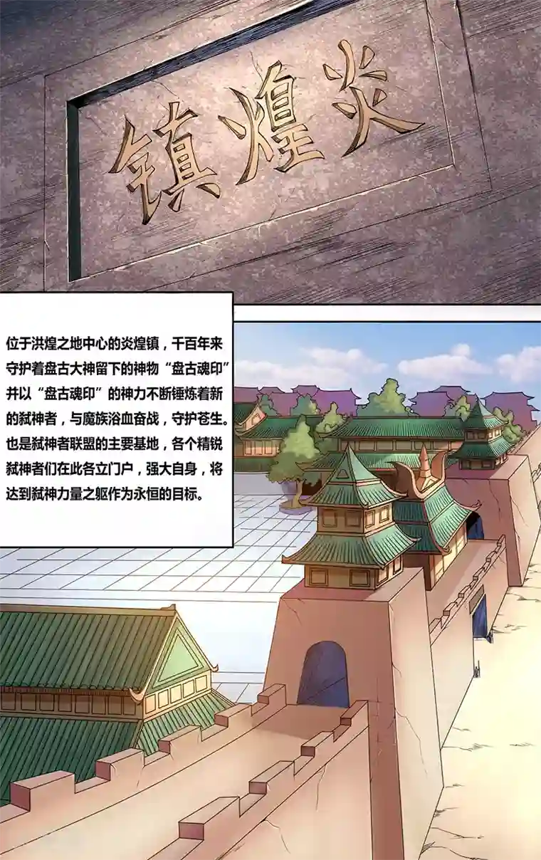 弑神第2话 背叛