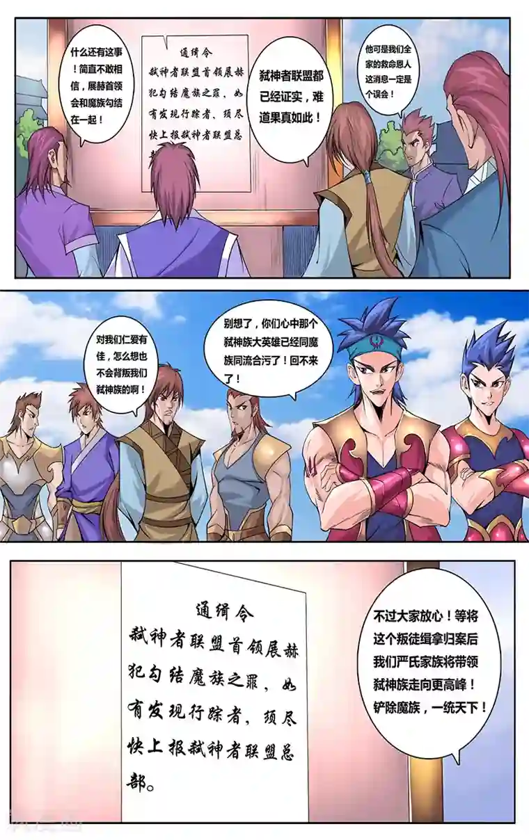 弑神第2话 背叛