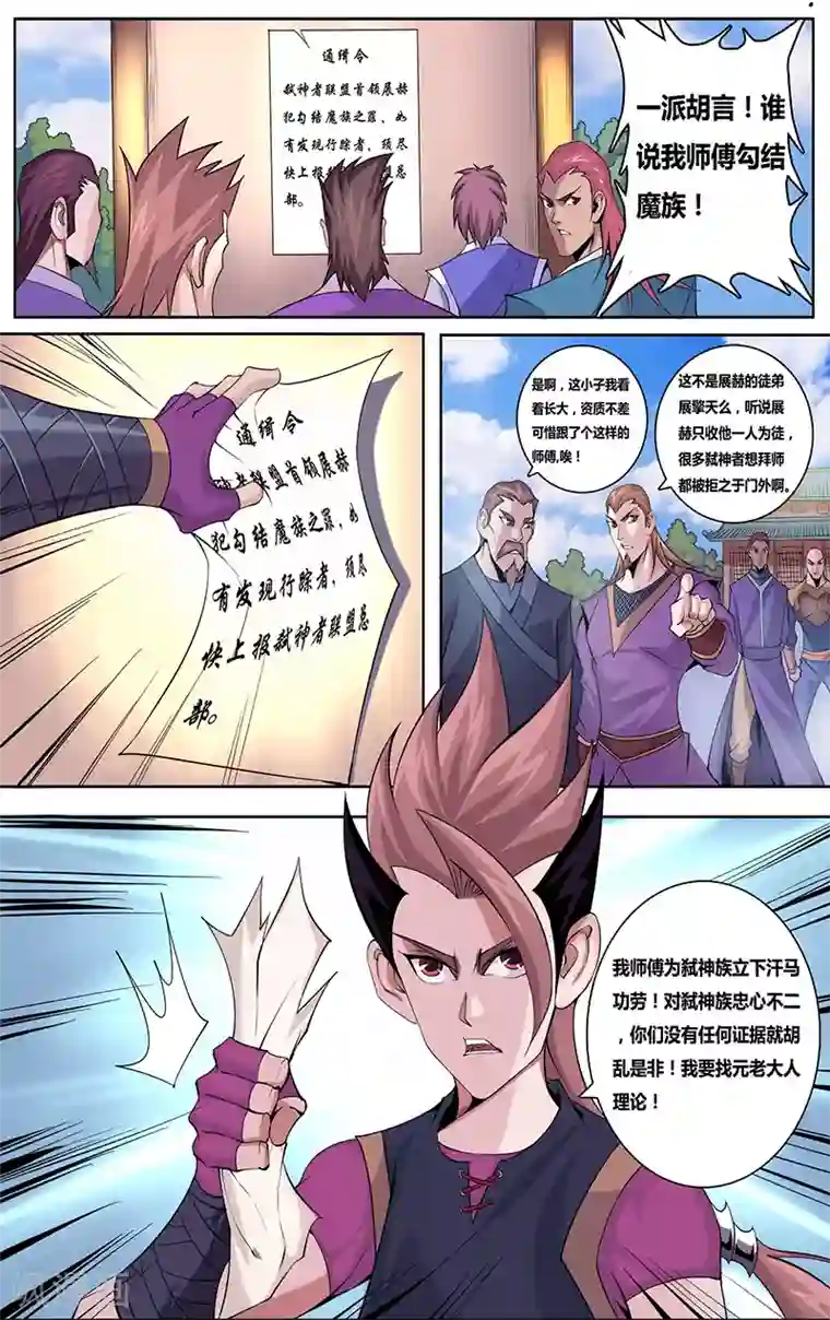 弑神第2话 背叛