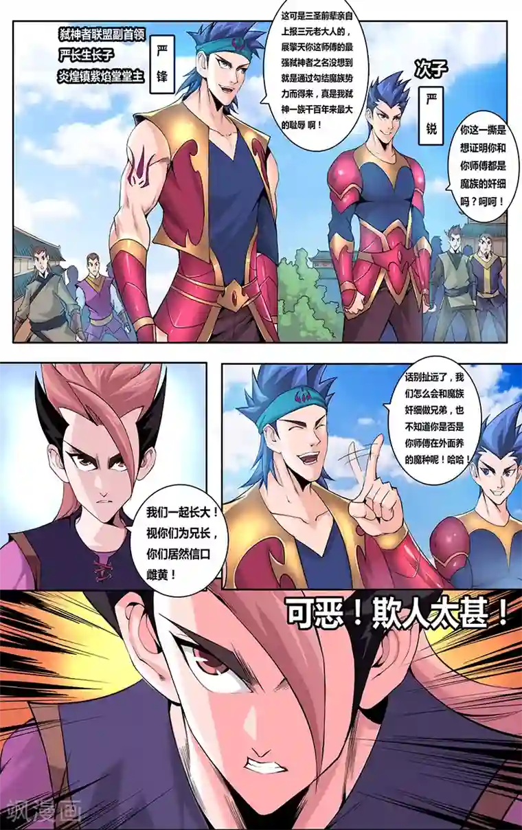 弑神第2话 背叛