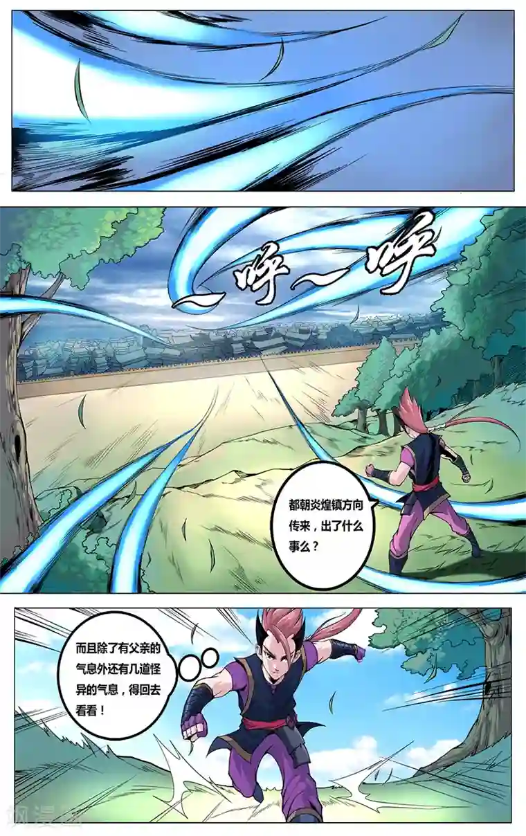 弑神第2话 背叛