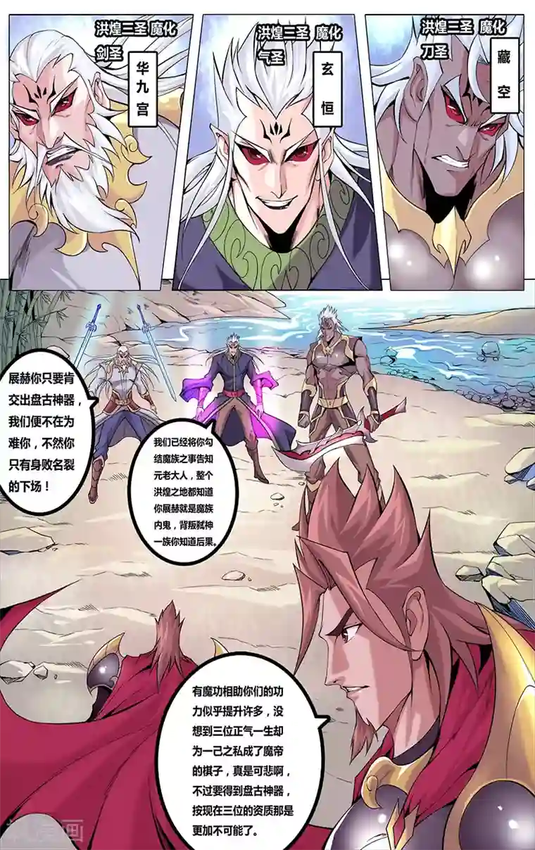 弑神第2话 背叛