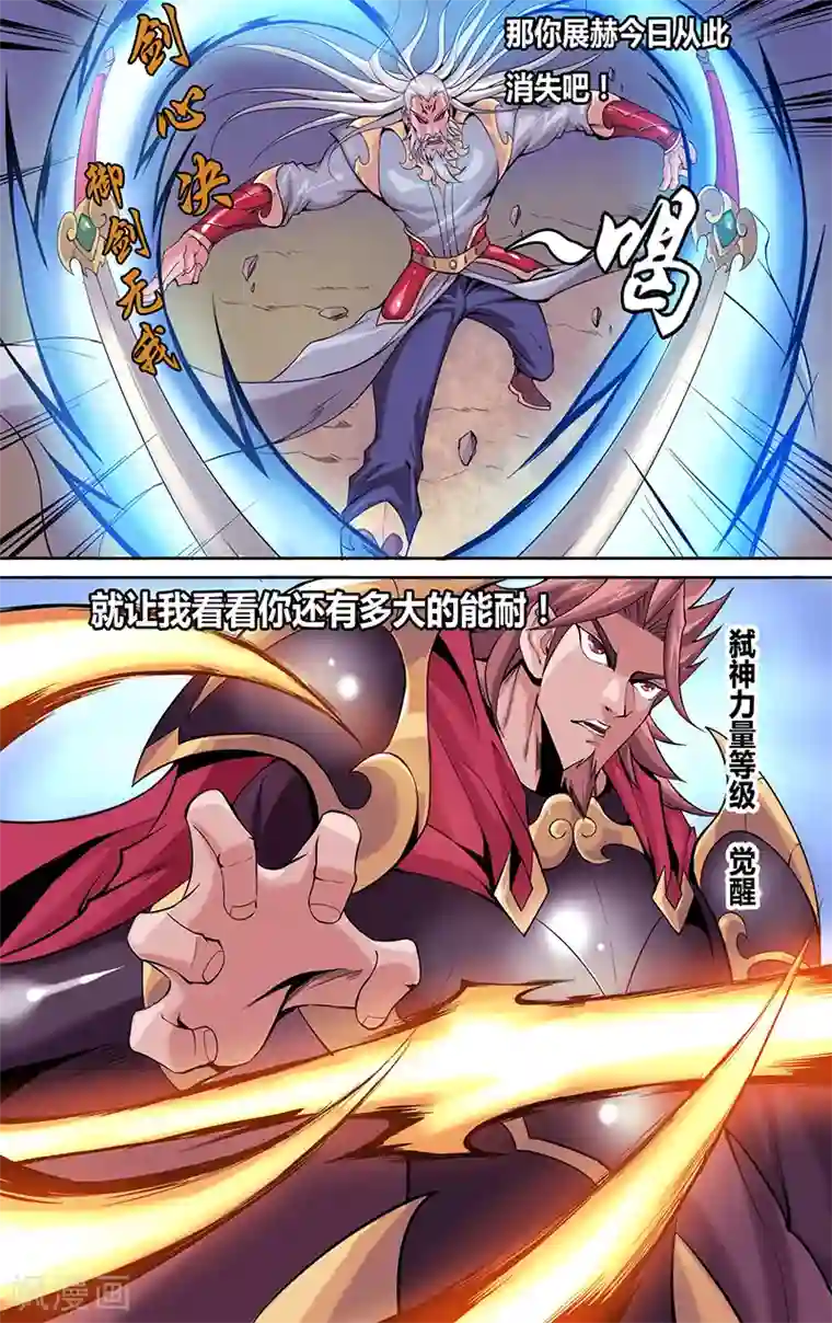 弑神第2话 背叛