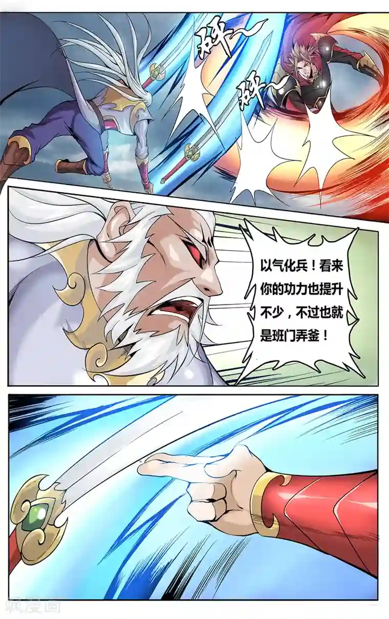 弑神第2话 背叛