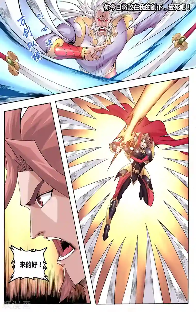 弑神第2话 背叛