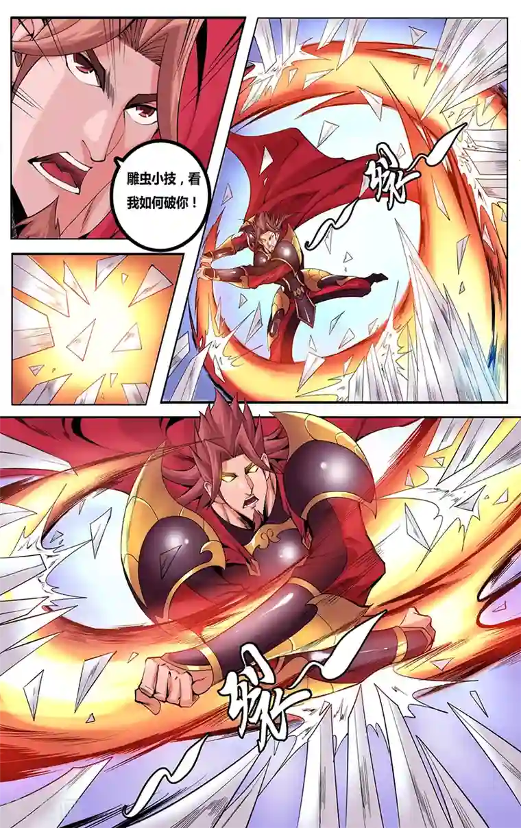 弑神第2话 背叛