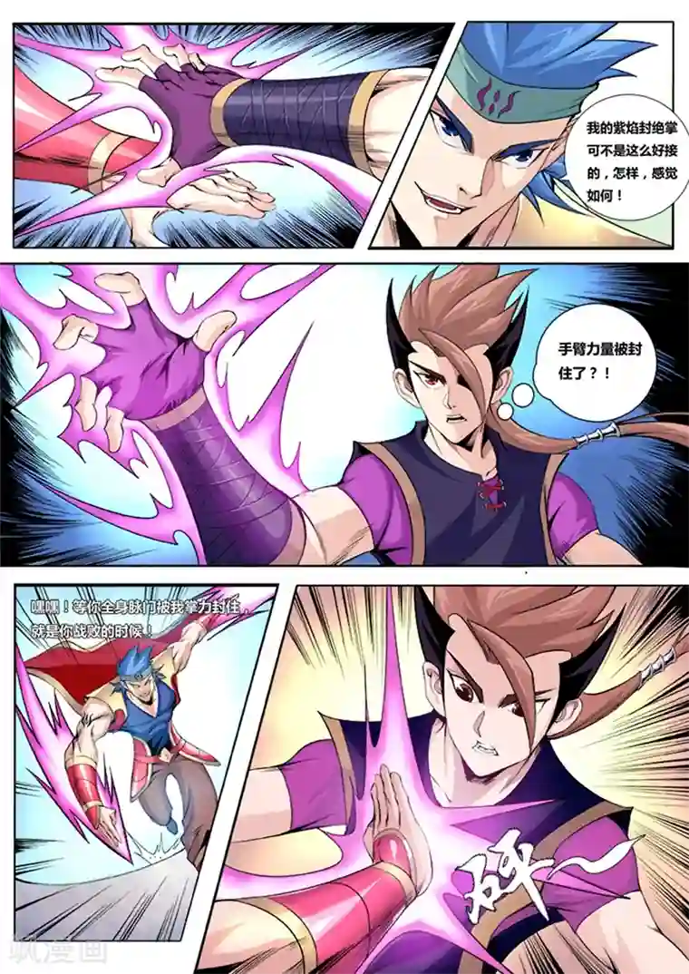 弑神第3话 反目