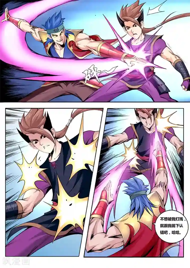 弑神第3话 反目