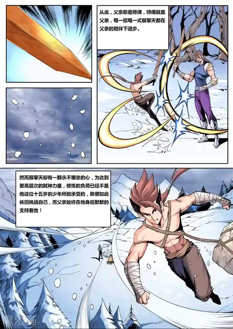 弑神第3话 反目