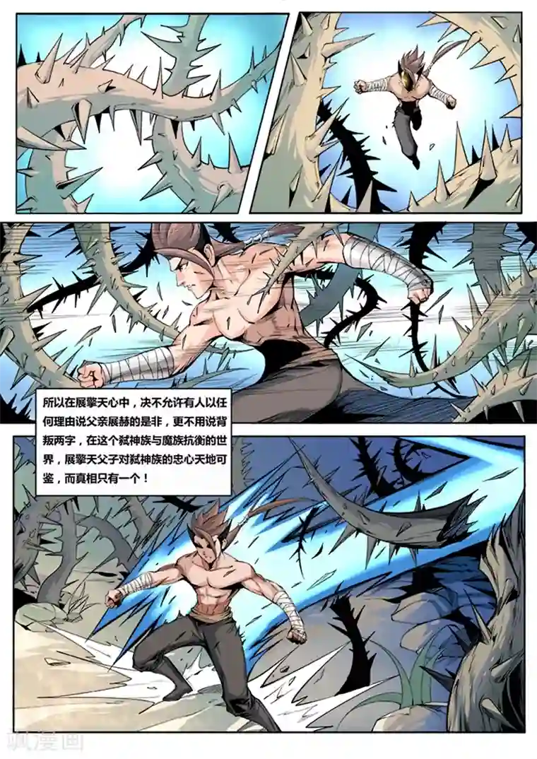 弑神第3话 反目