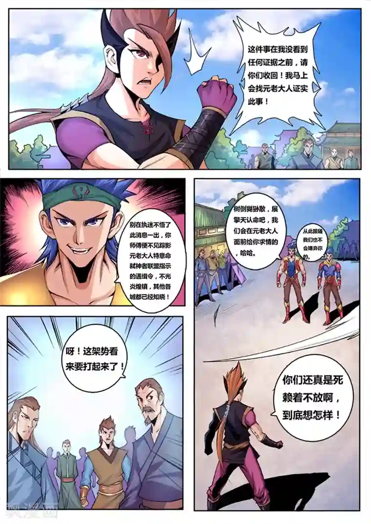 弑神第3话 反目