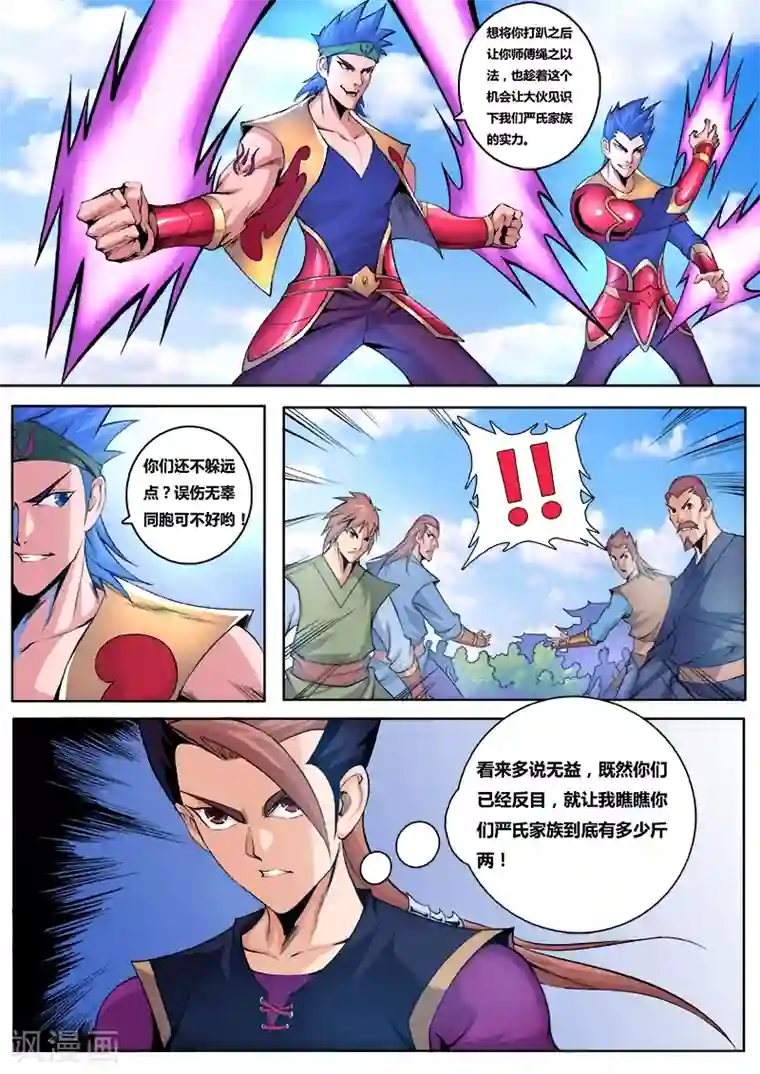 弑神第3话 反目