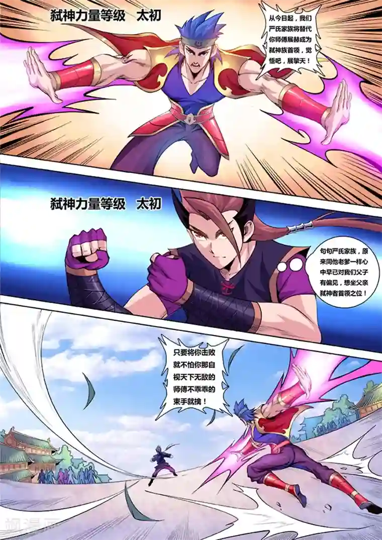 弑神第3话 反目