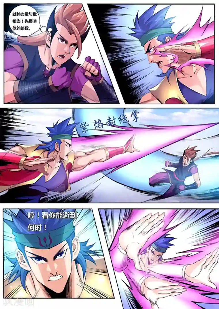 弑神第3话 反目