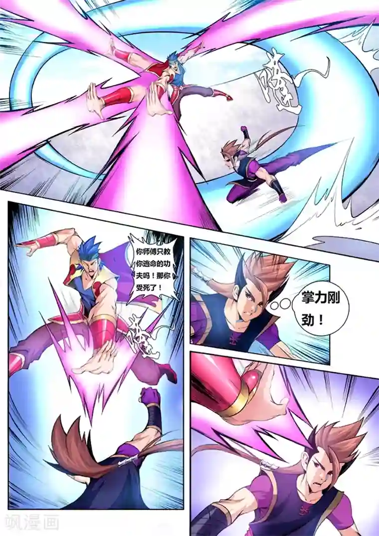 弑神第3话 反目