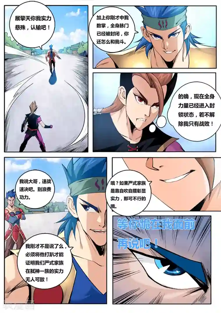 弑神第4话 惨败1