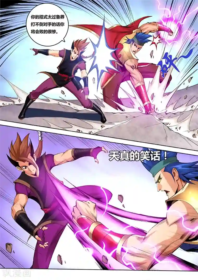 弑神第4话 惨败1