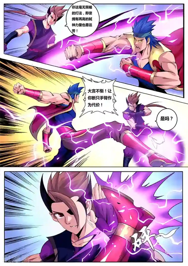 弑神第4话 惨败1