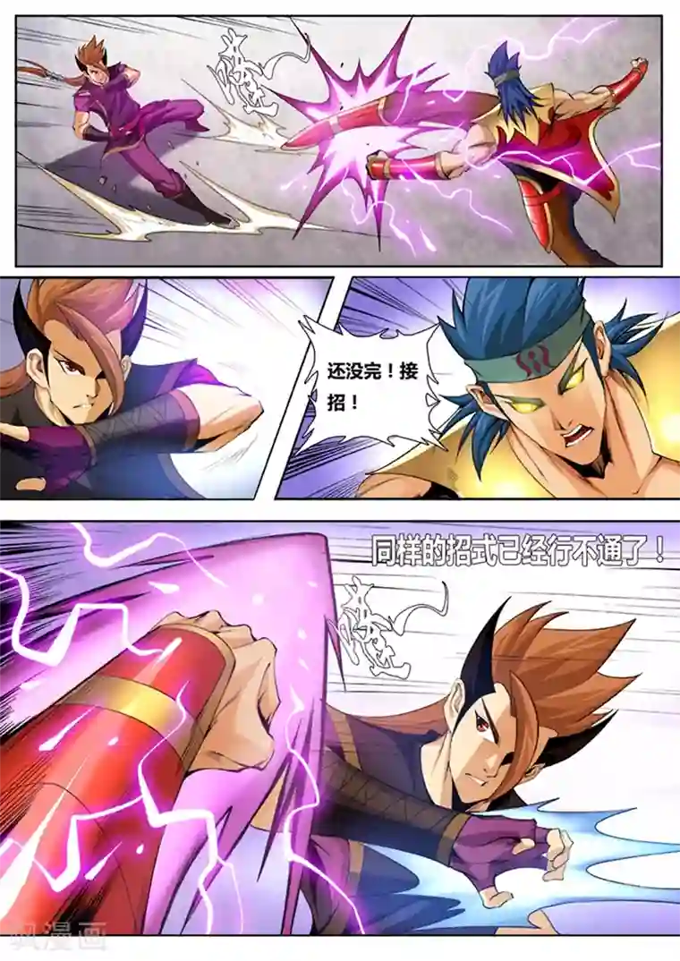 弑神第4话 惨败1