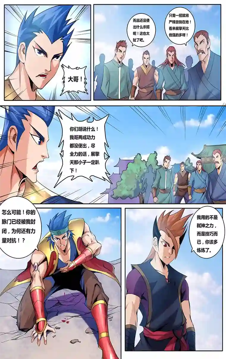 弑神第5话 惨败2