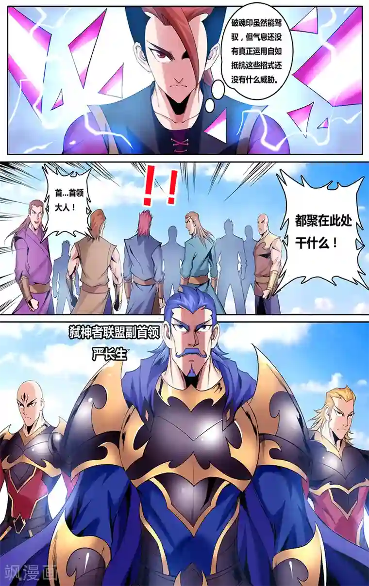 弑神第5话 惨败2