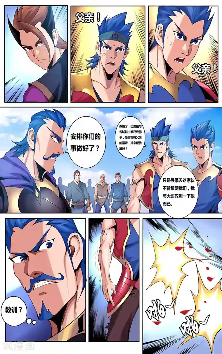 弑神第5话 惨败2