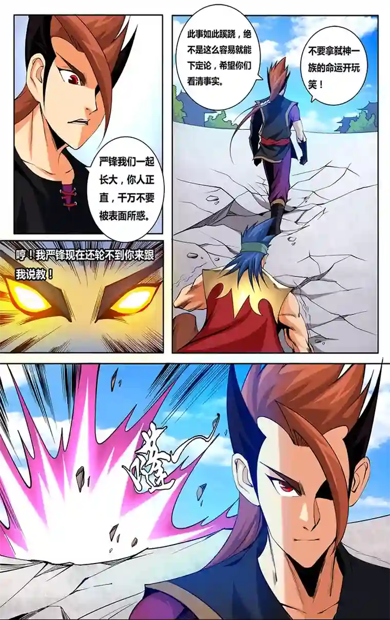 你的尾巴碰到我下面了第5话 惨败2