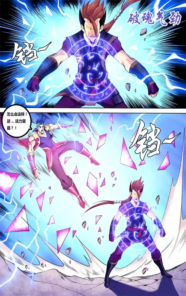 弑神第5话 惨败2