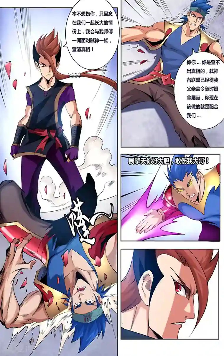 你的尾巴碰到我下面了第5话 惨败2