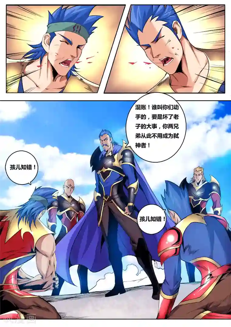 弑神第6话 父子同途1