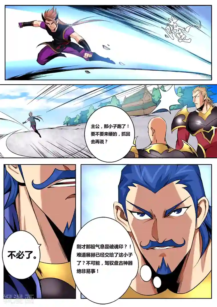 弑神第6话 父子同途1