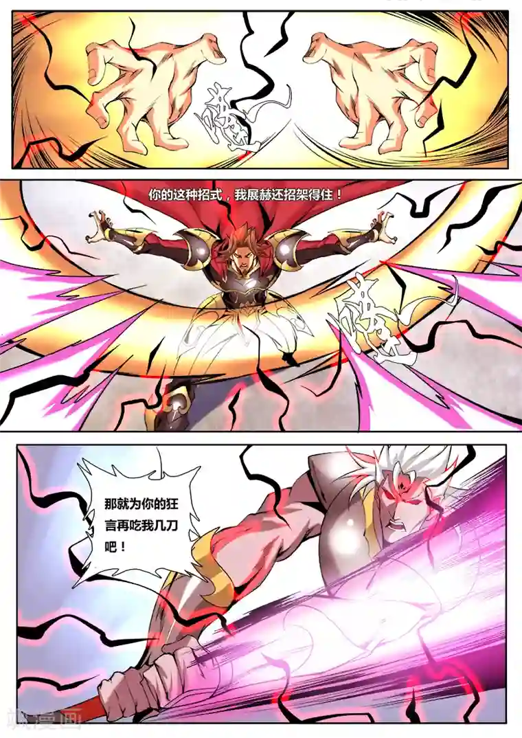 弑神第6话 父子同途1