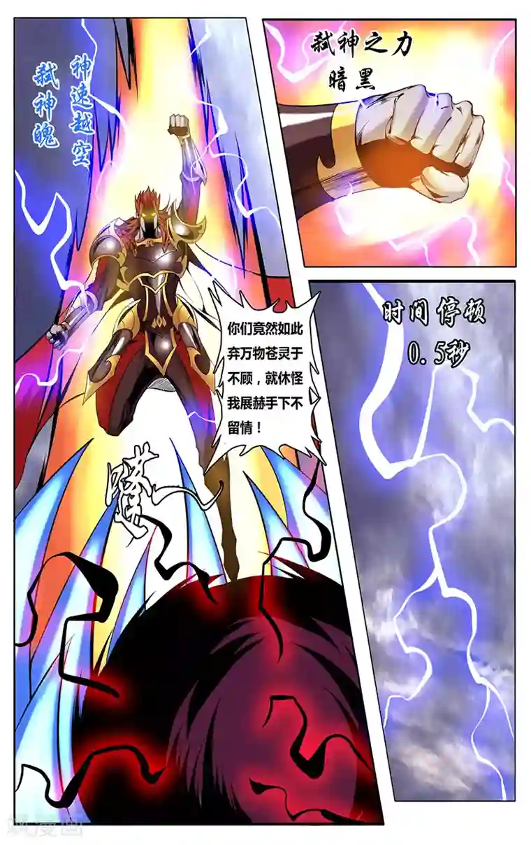 弑神第7话 父子同途2