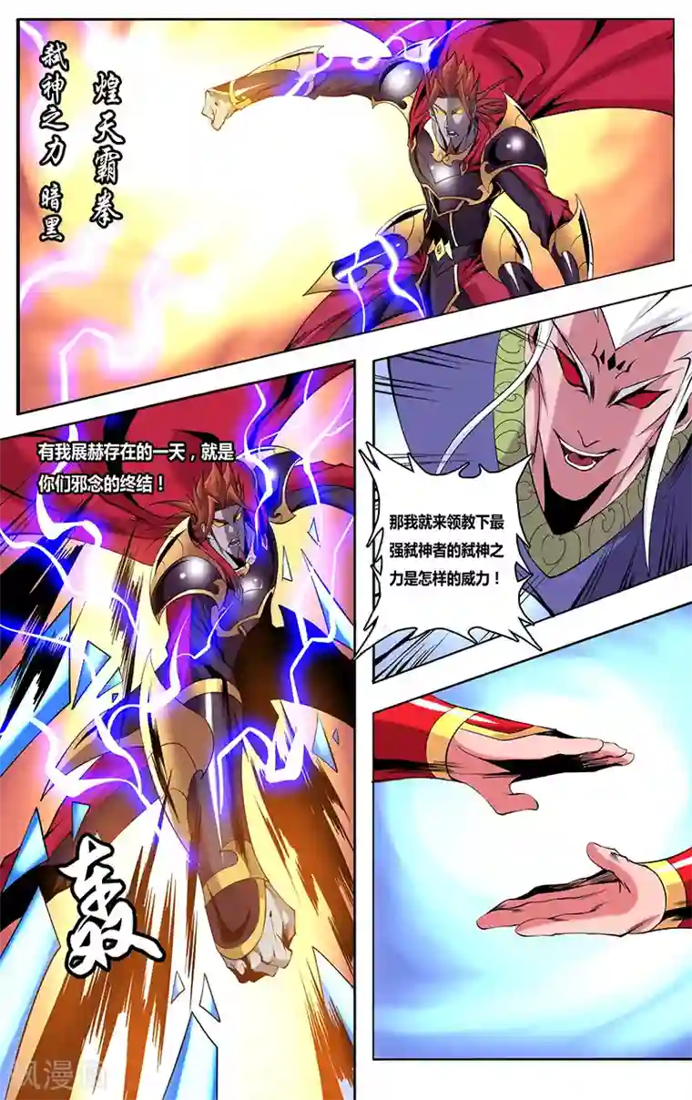 弑神第7话 父子同途2