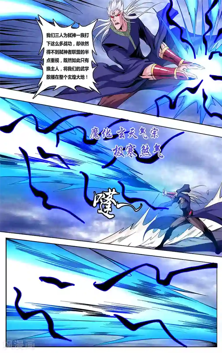 弑神第7话 父子同途2