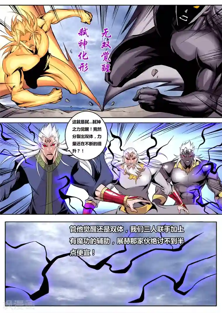 弑神第8话 父子同途3