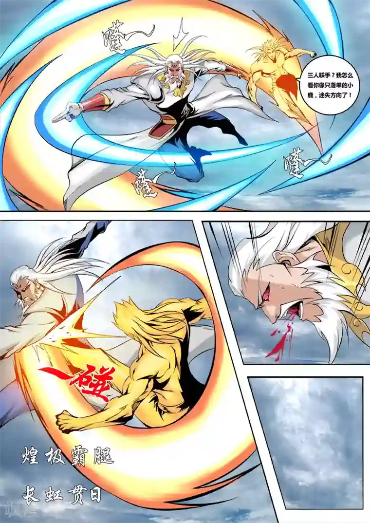 弑神第9话 父子同途4