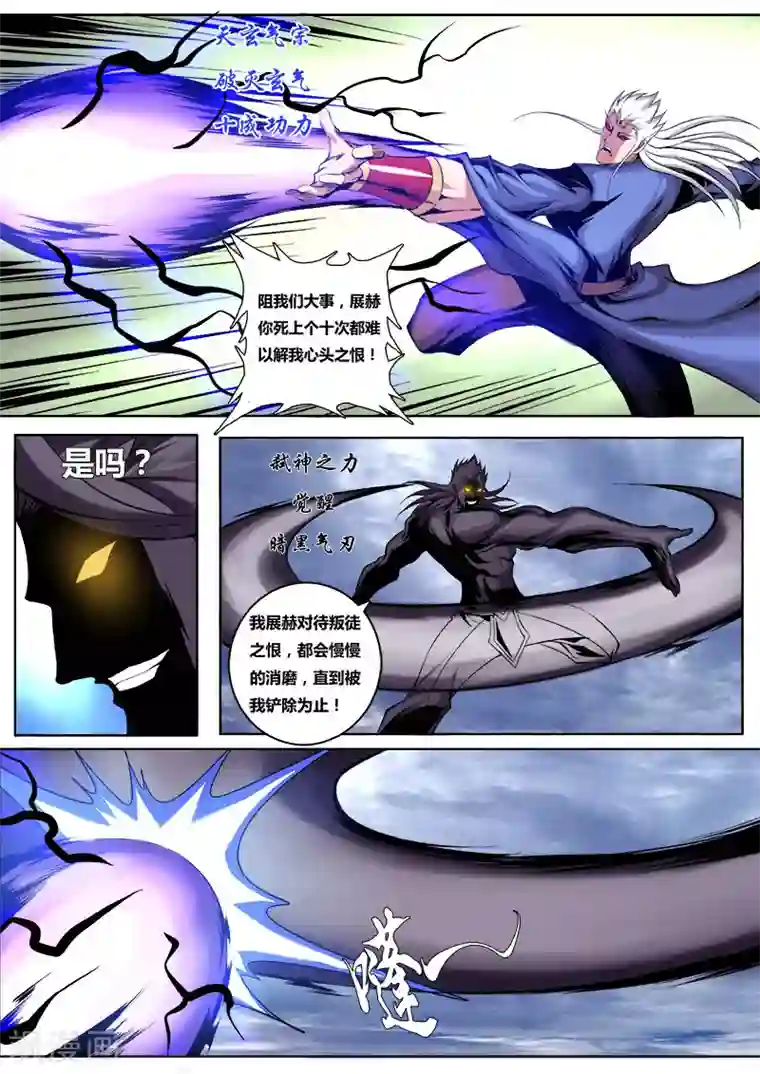 弑神第9话 父子同途4