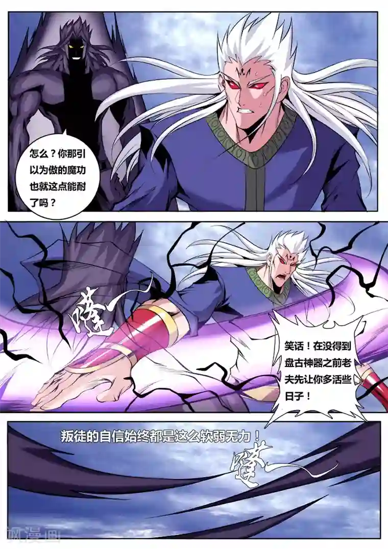 弑神第9话 父子同途4