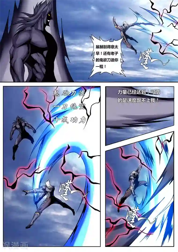 弑神第9话 父子同途4