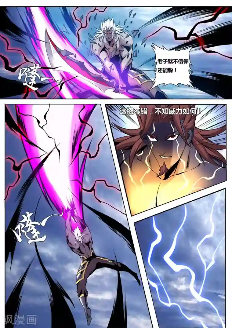 弑神第9话 父子同途4