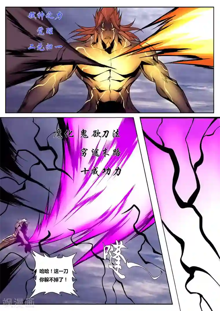 弑神第9话 父子同途4