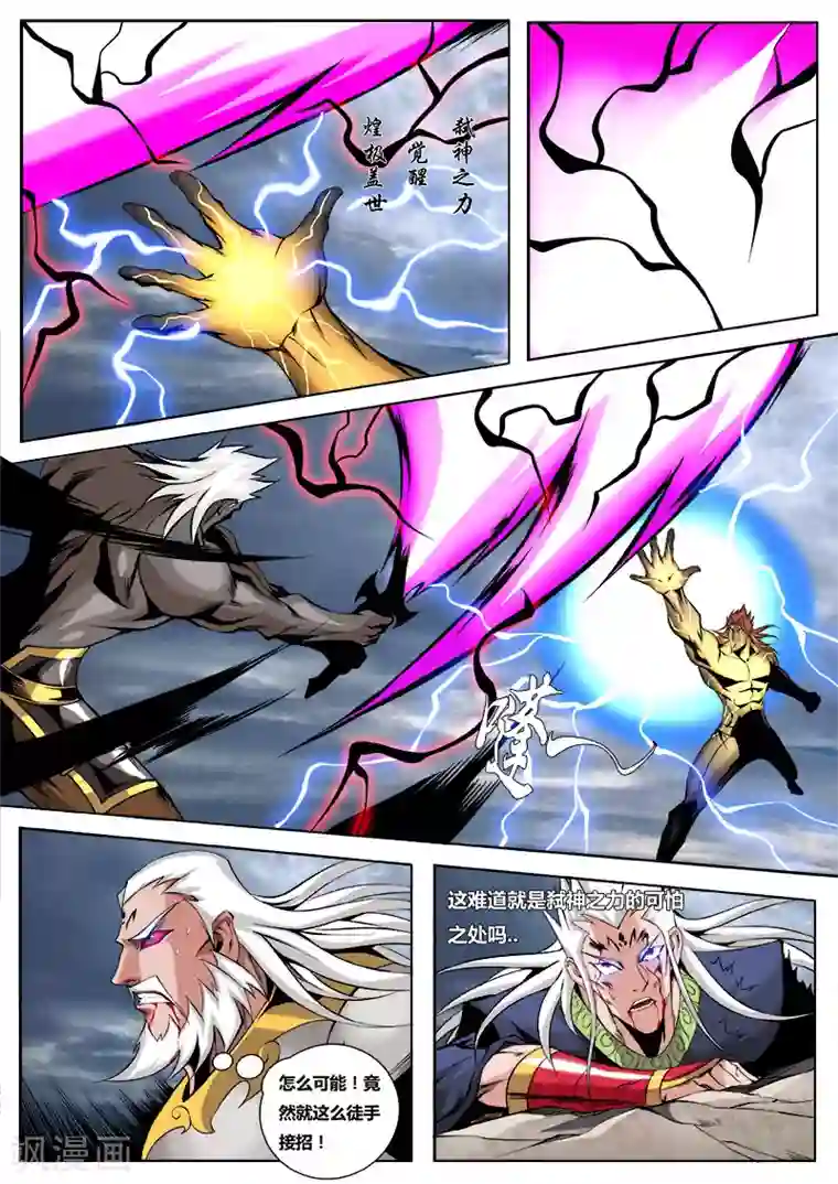 弑神第9话 父子同途4