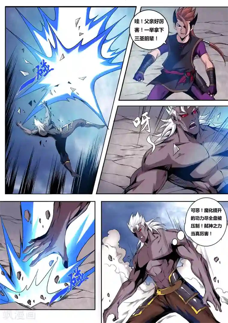 弑神第10话 父子同途5