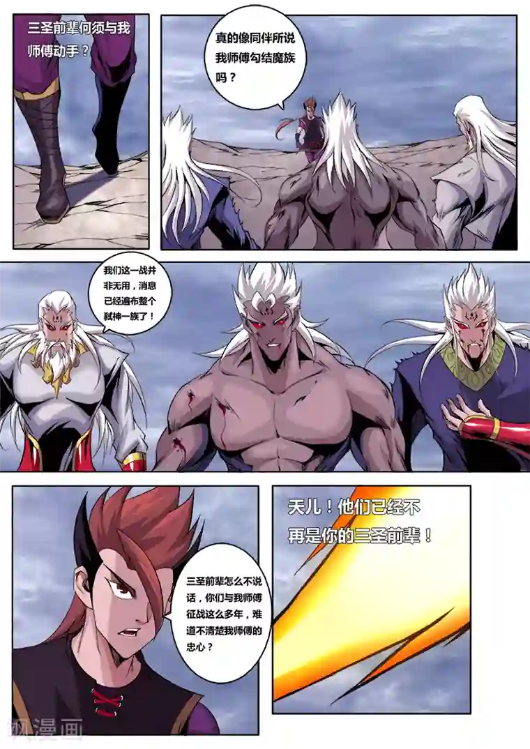 弑神第10话 父子同途5