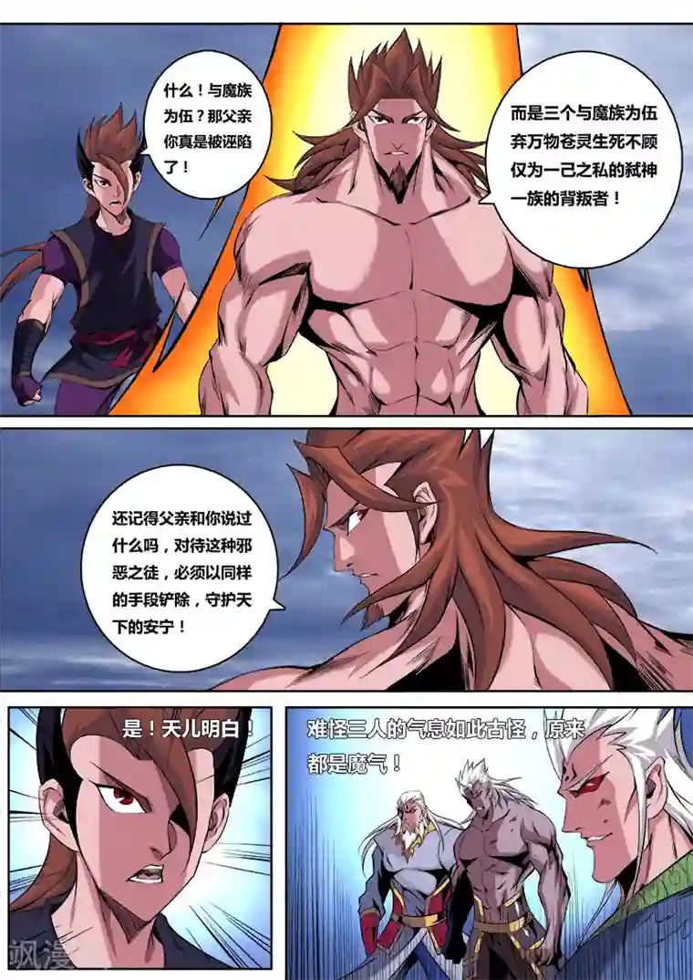 弑神第10话 父子同途5