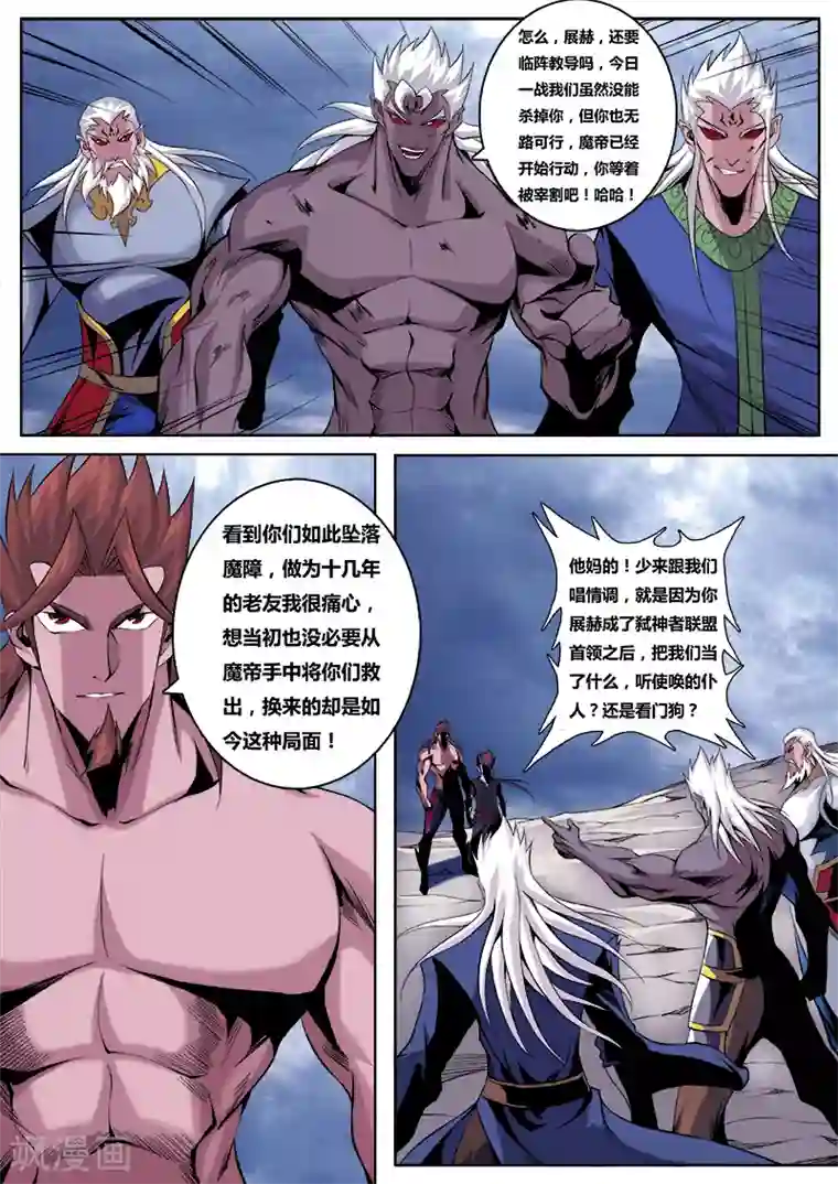 弑神第10话 父子同途5